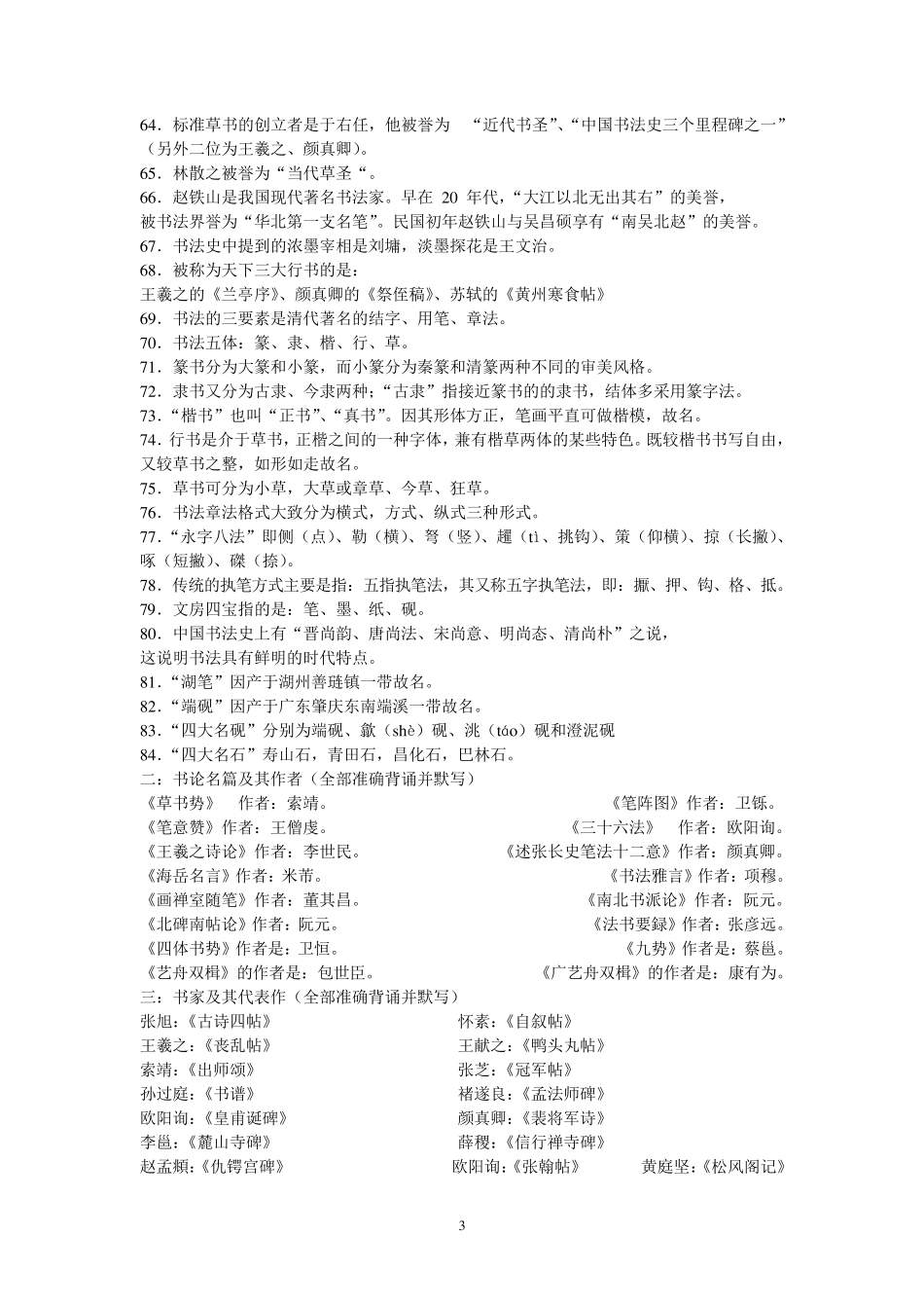 中国书法史复习纲要_第3页