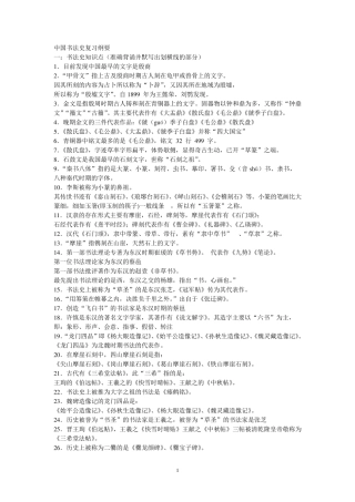 中国书法史复习纲要