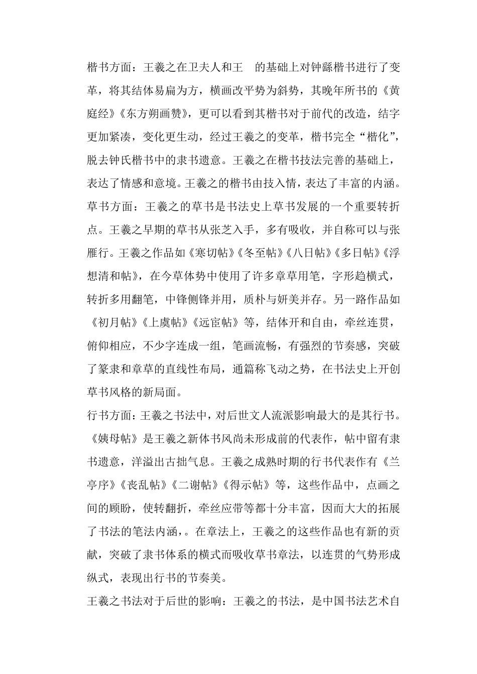 中国书法史复习资料_第2页