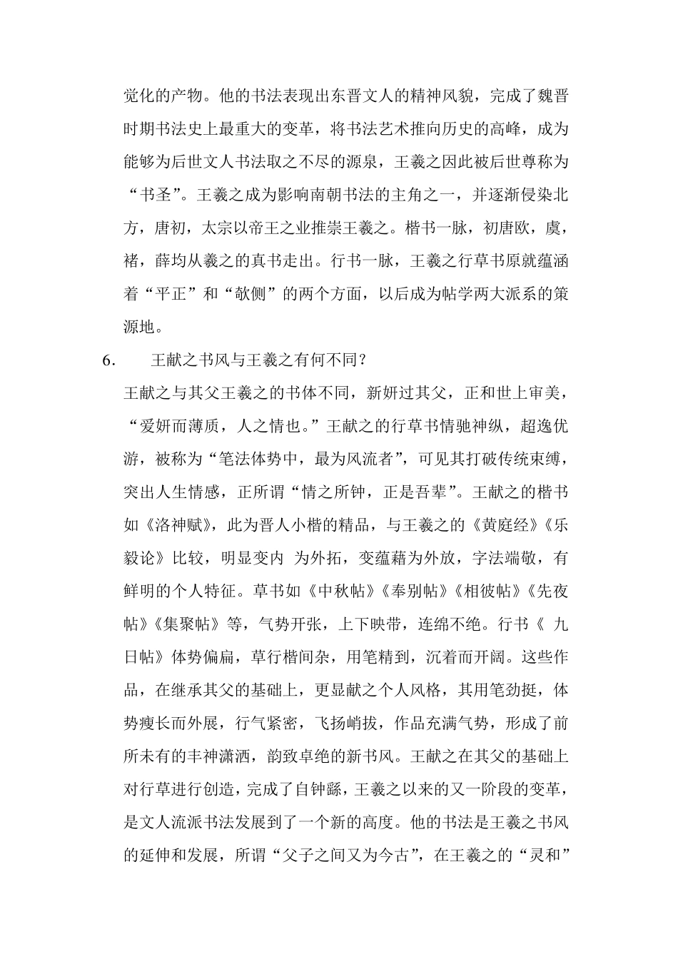 中国书法史复习资料_第3页
