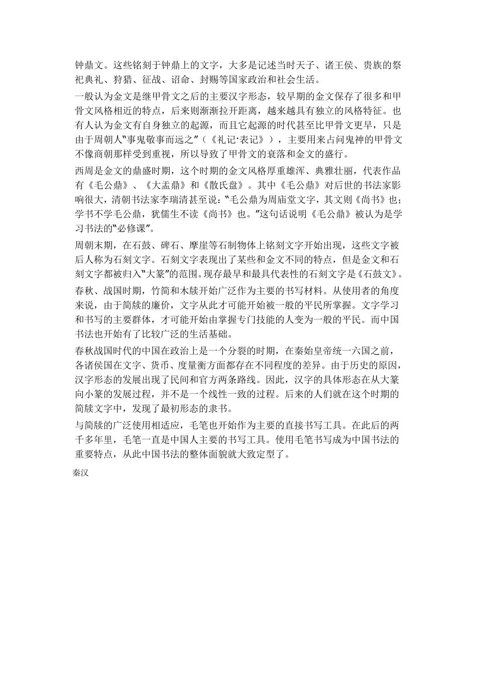 中国书法史概述_第2页