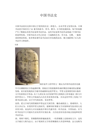 中国书法史概述