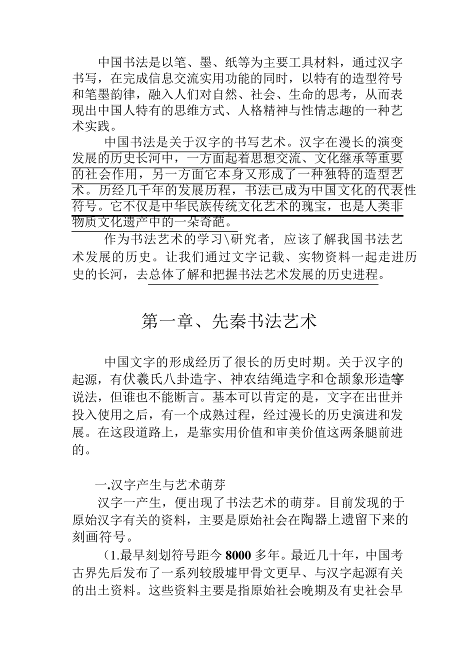 中国书法史讲义纲要及综述98_第2页