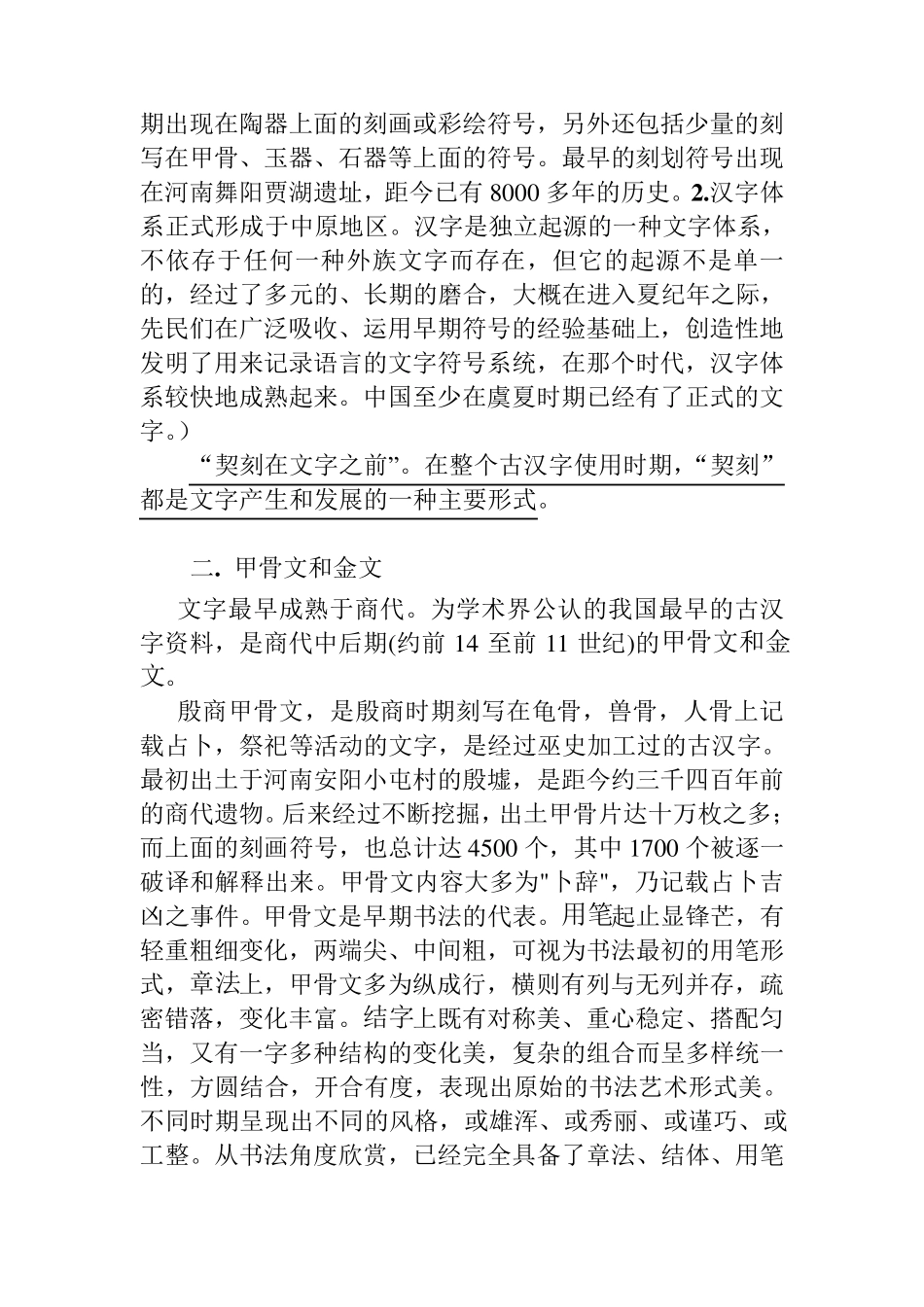 中国书法史讲义纲要及综述98_第3页