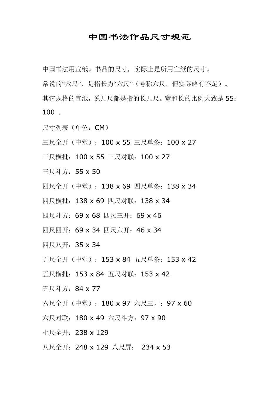 中国书法和国画作品尺寸规范_第1页