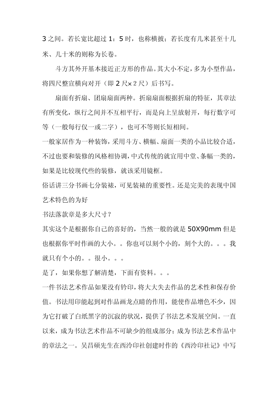 中国书法和国画作品尺寸规范_第3页
