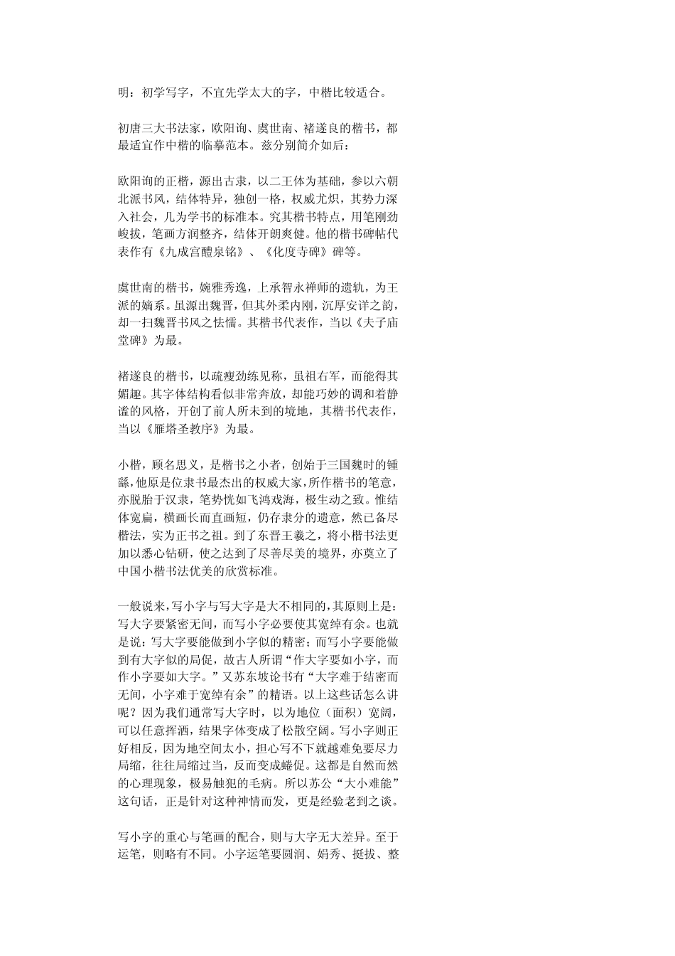 中国书法字体分类_第2页