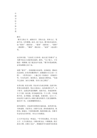 中国书法字体分类