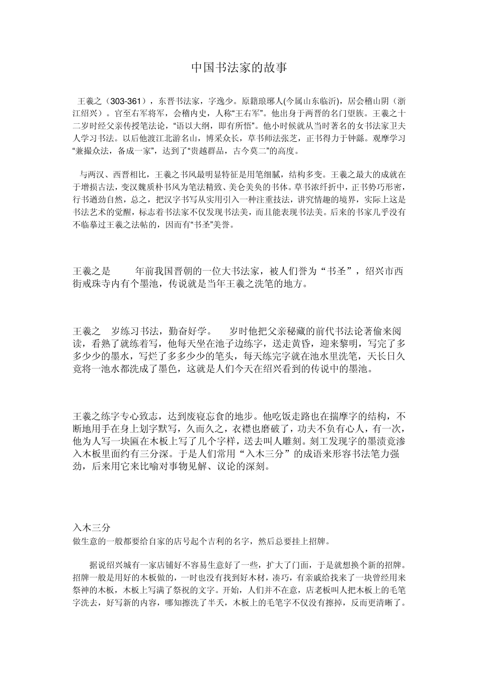 中国书法家的故事_第1页