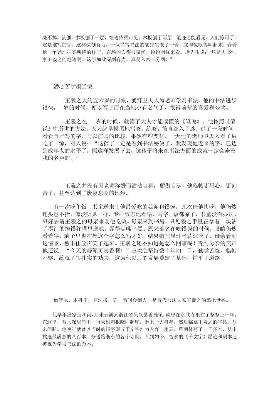 中国书法家的故事_第2页