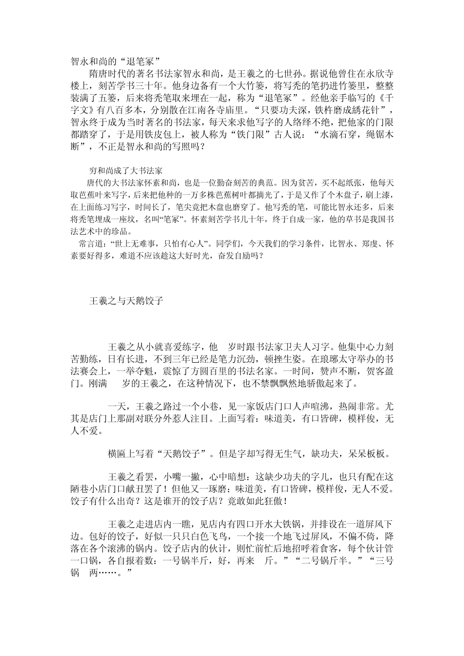 中国书法家的故事_第3页