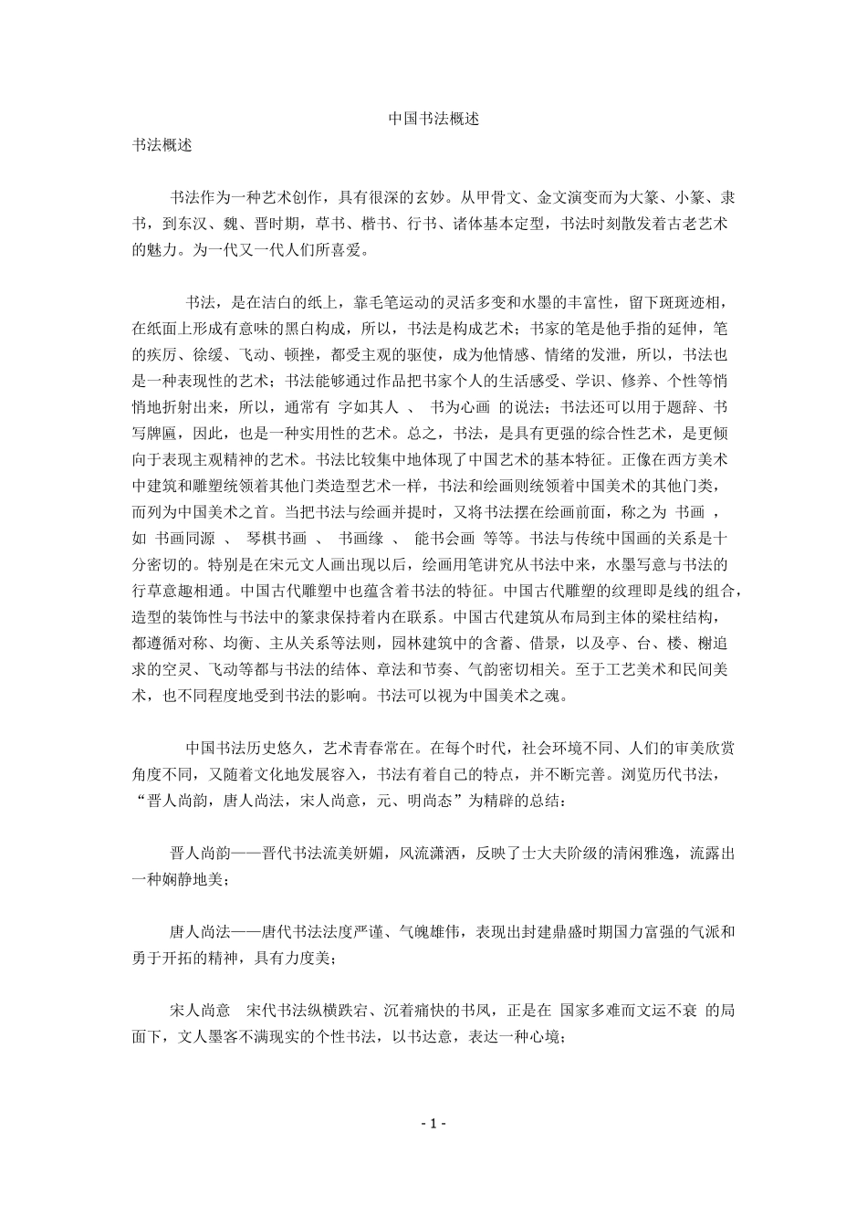中国书法概述_第1页
