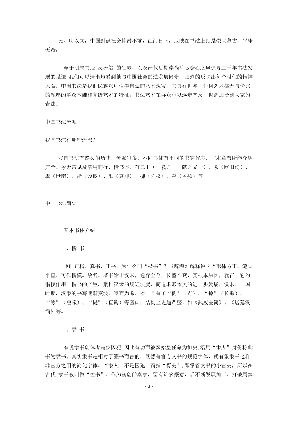 中国书法概述_第2页