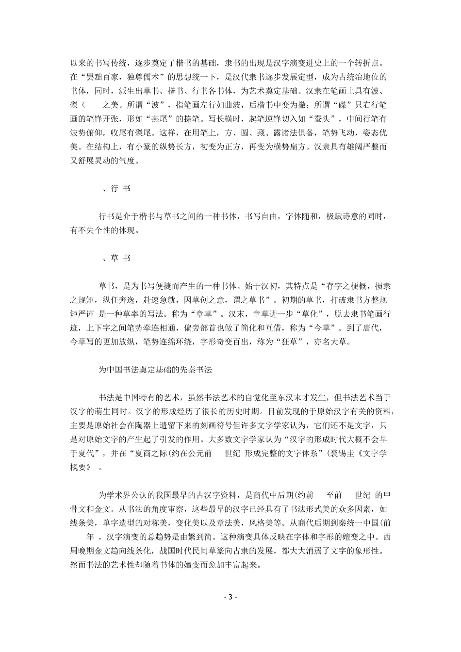 中国书法概述_第3页