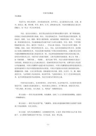 中国书法概述