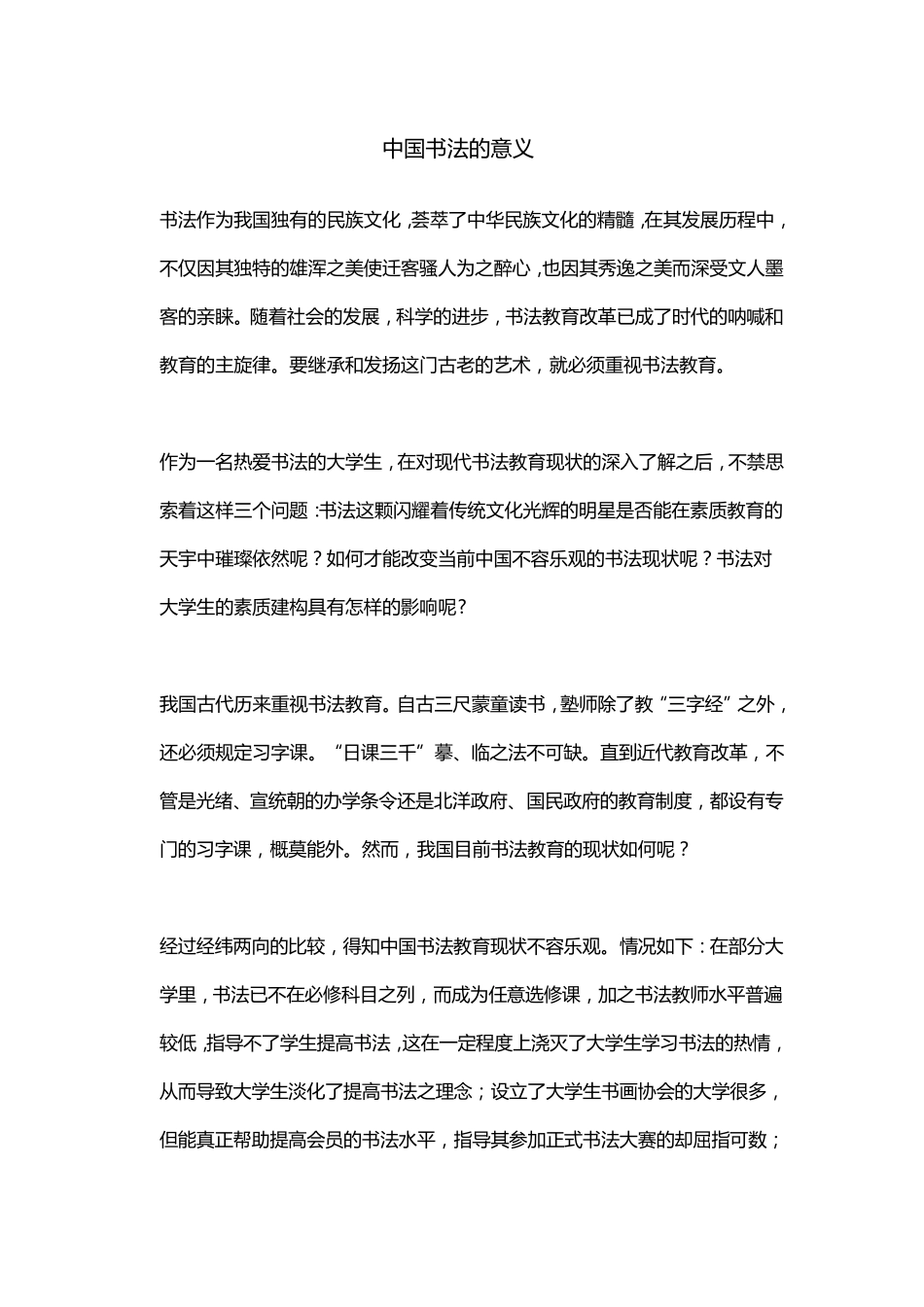 中国书法的意义_第1页