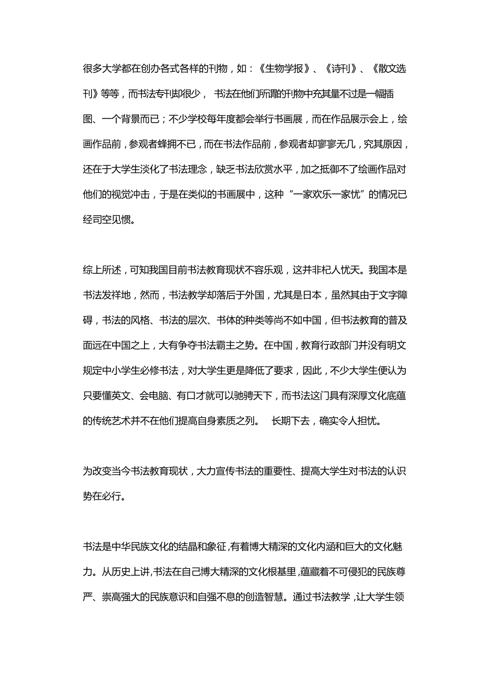 中国书法的意义_第2页