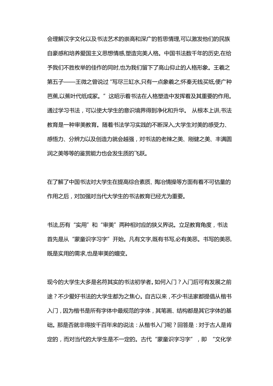 中国书法的意义_第3页