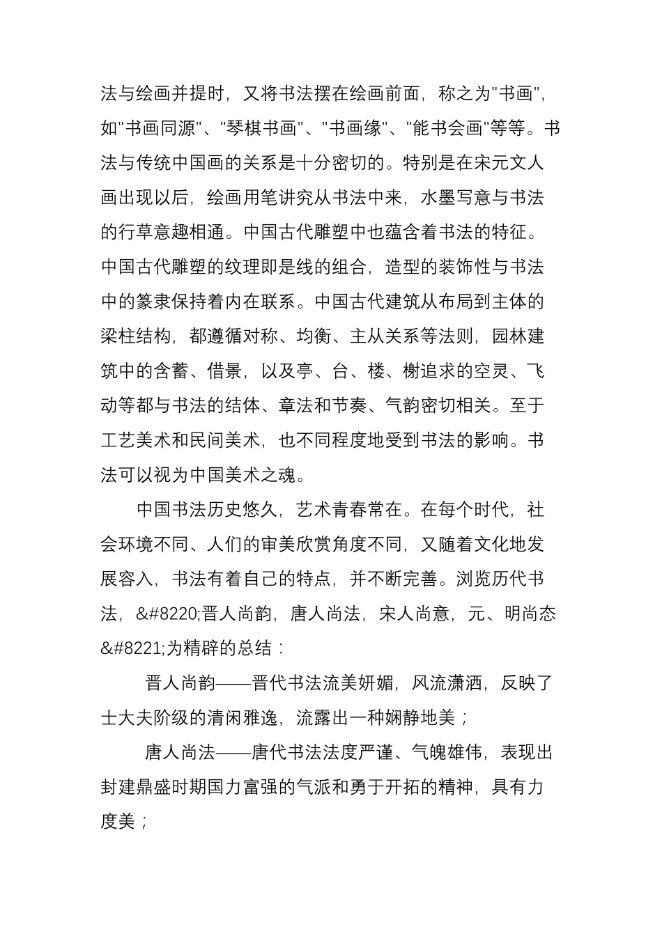 中国书法简史_第2页