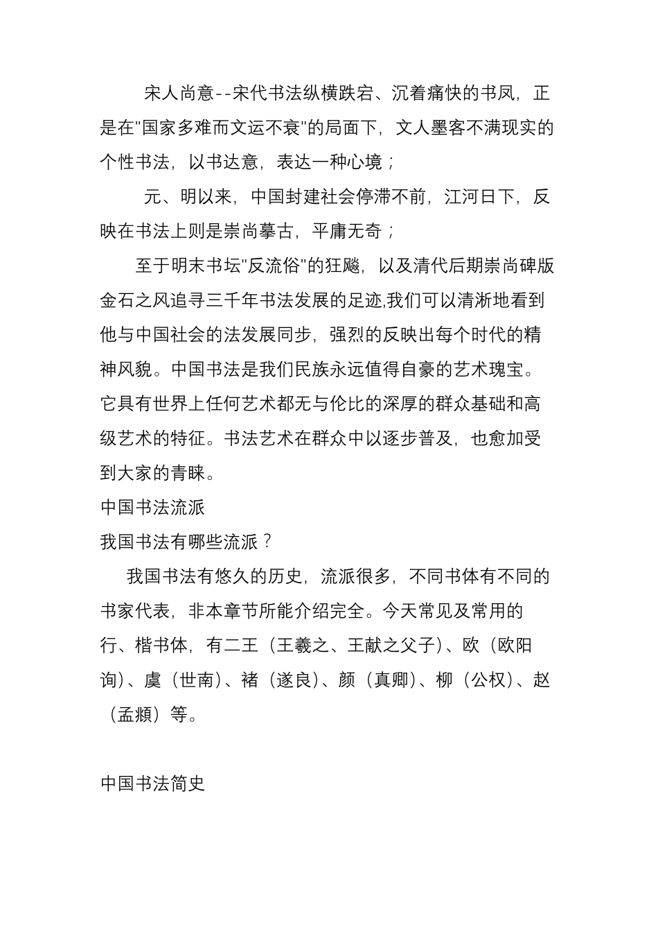 中国书法简史_第3页