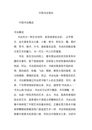中国书法简史