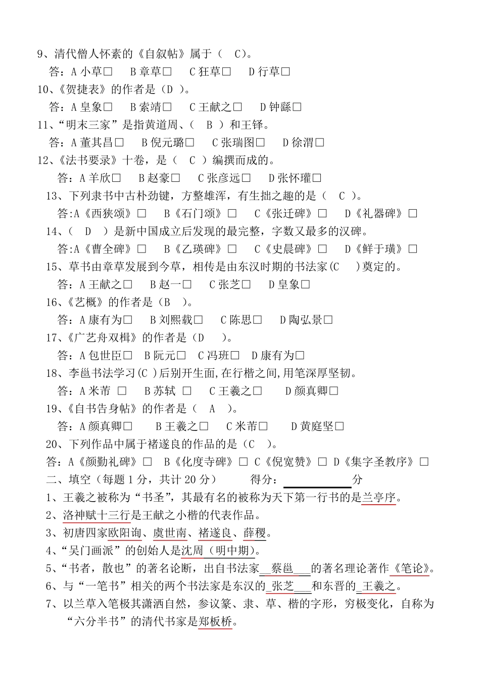 中国书法等级考试高级试卷_第2页