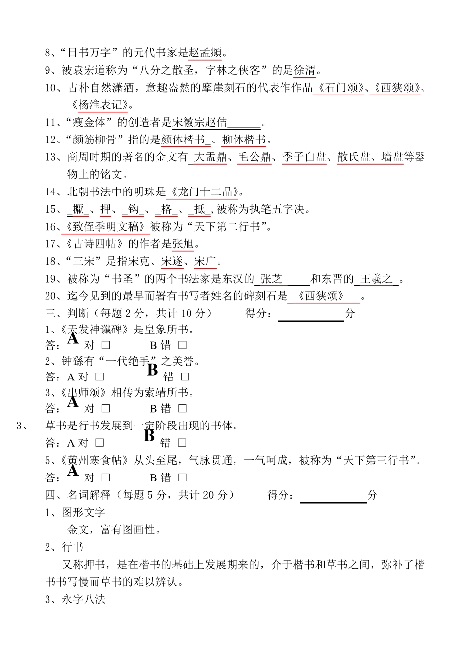 中国书法等级考试高级试卷_第3页