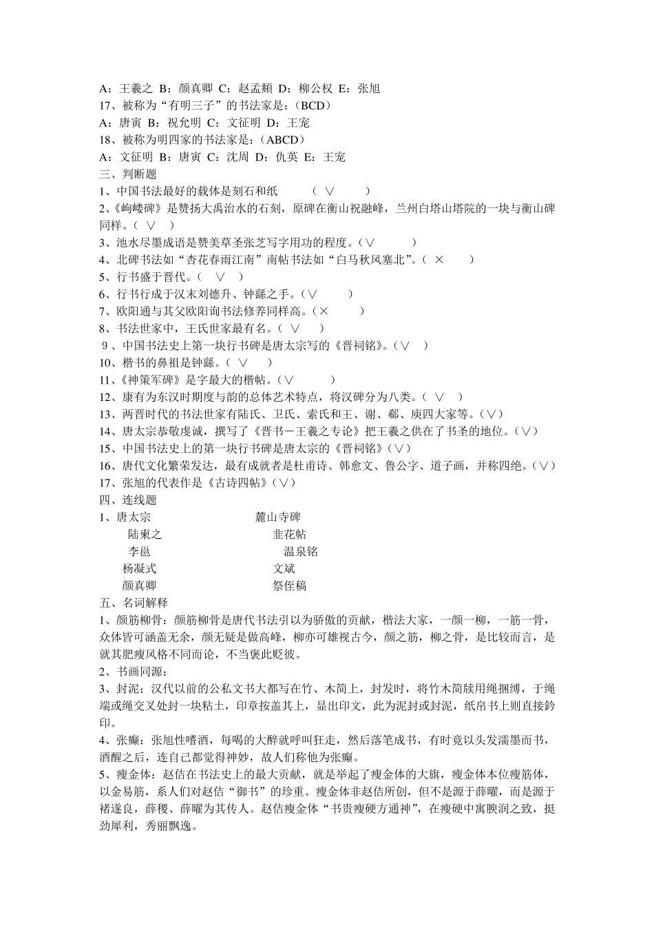 中国书法简史复习题_第3页