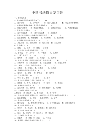 中国书法简史复习题