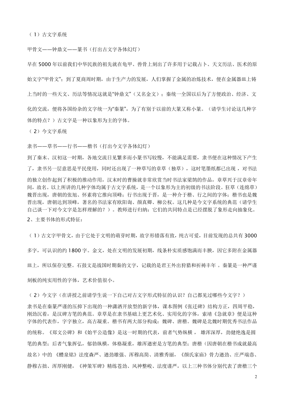 中国书法艺术欣赏教案_第2页