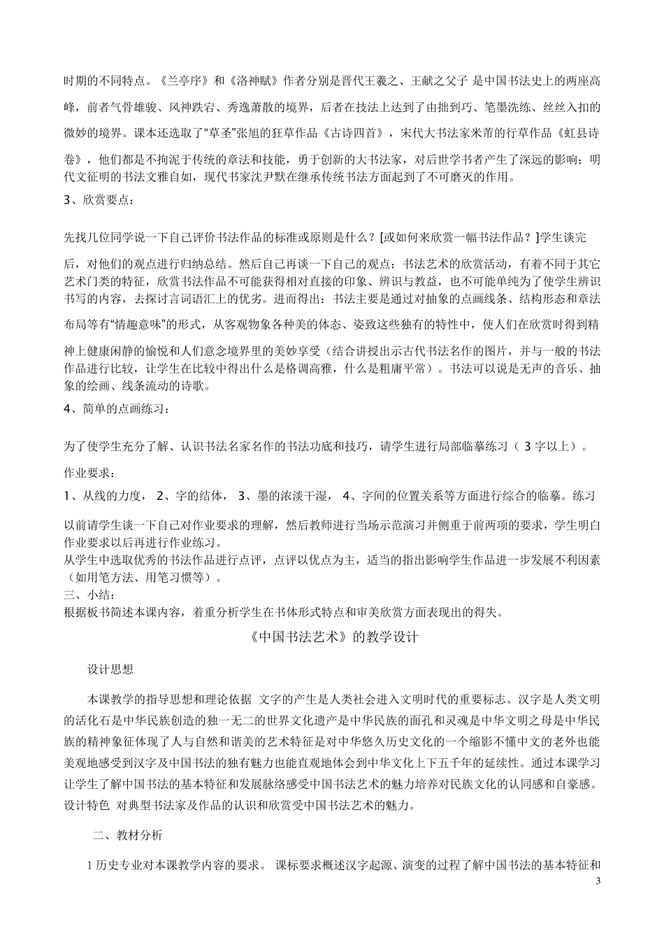 中国书法艺术欣赏教案_第3页