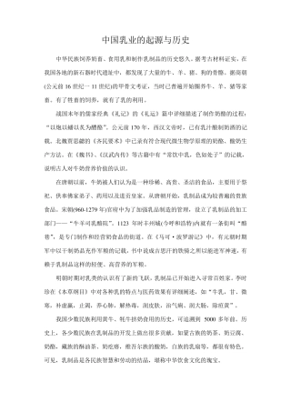 中国乳业的起源与历史