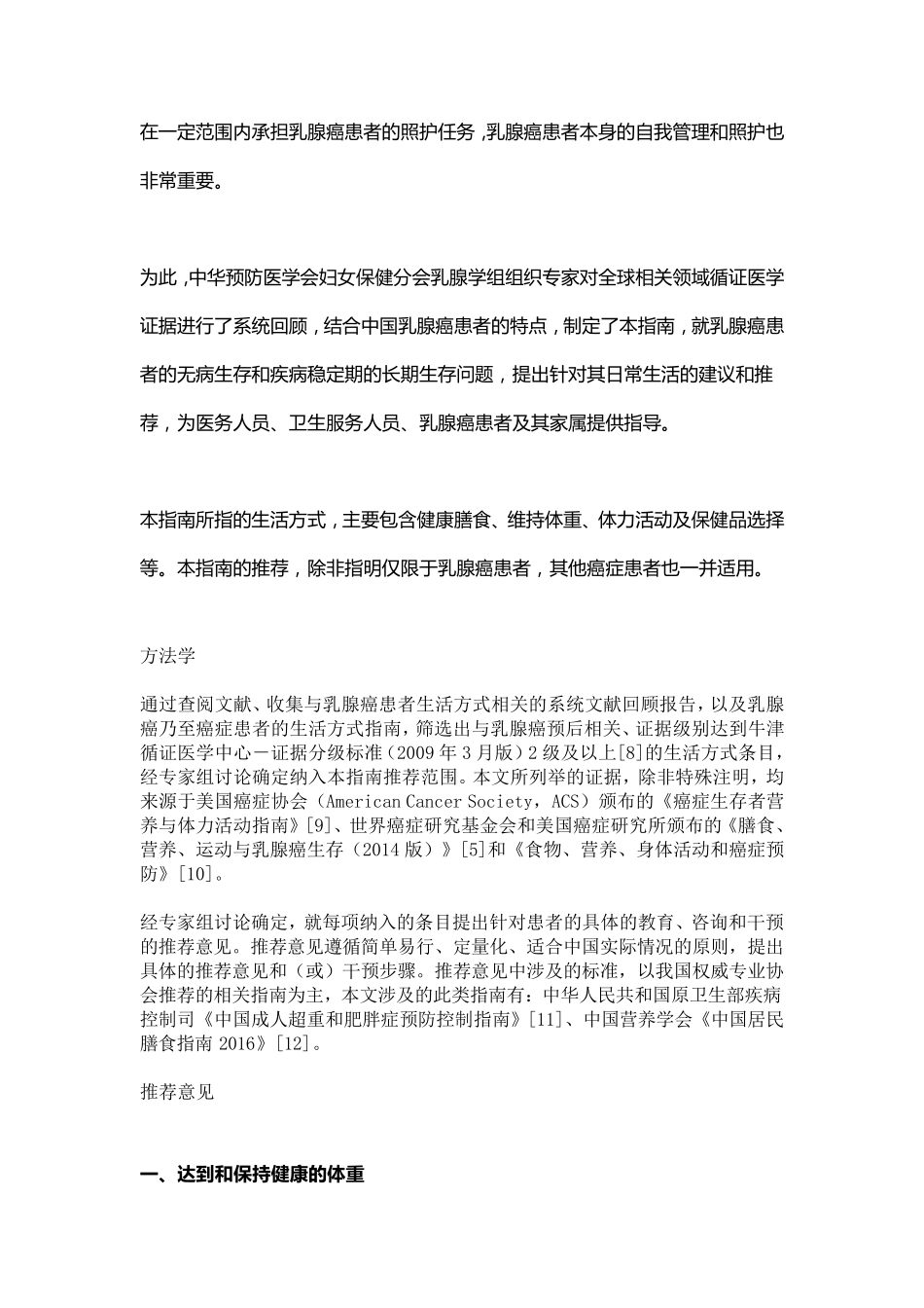中国乳腺癌患者生活方式指南2017_第2页