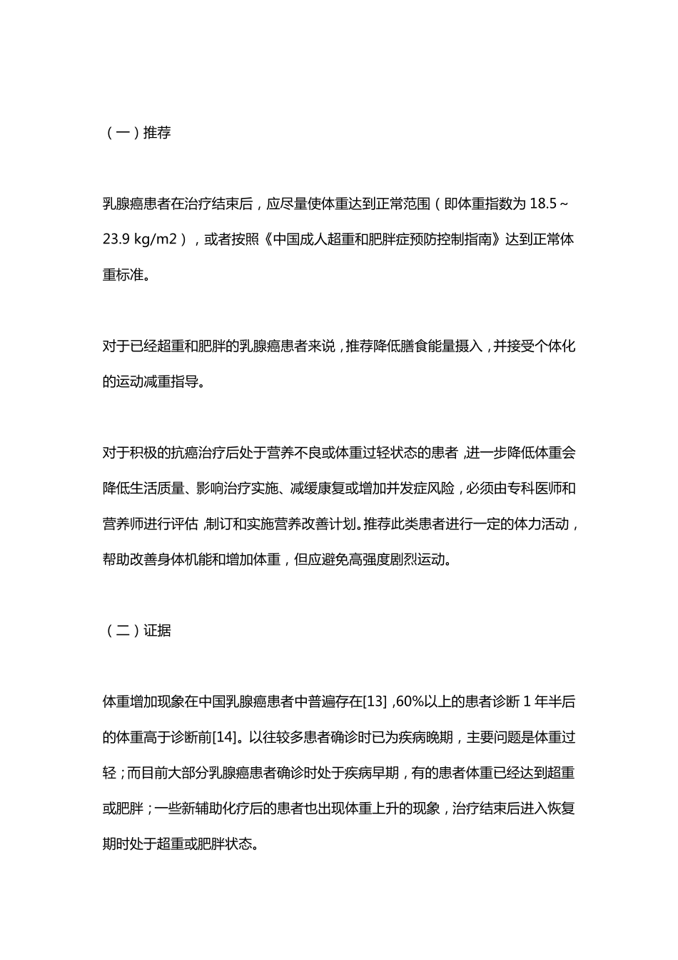 中国乳腺癌患者生活方式指南2017_第3页