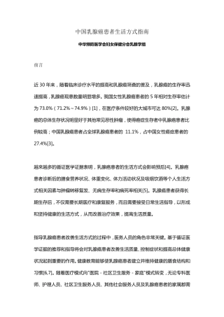 中国乳腺癌患者生活方式指南2017