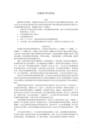 中国乳腺超声检查指南