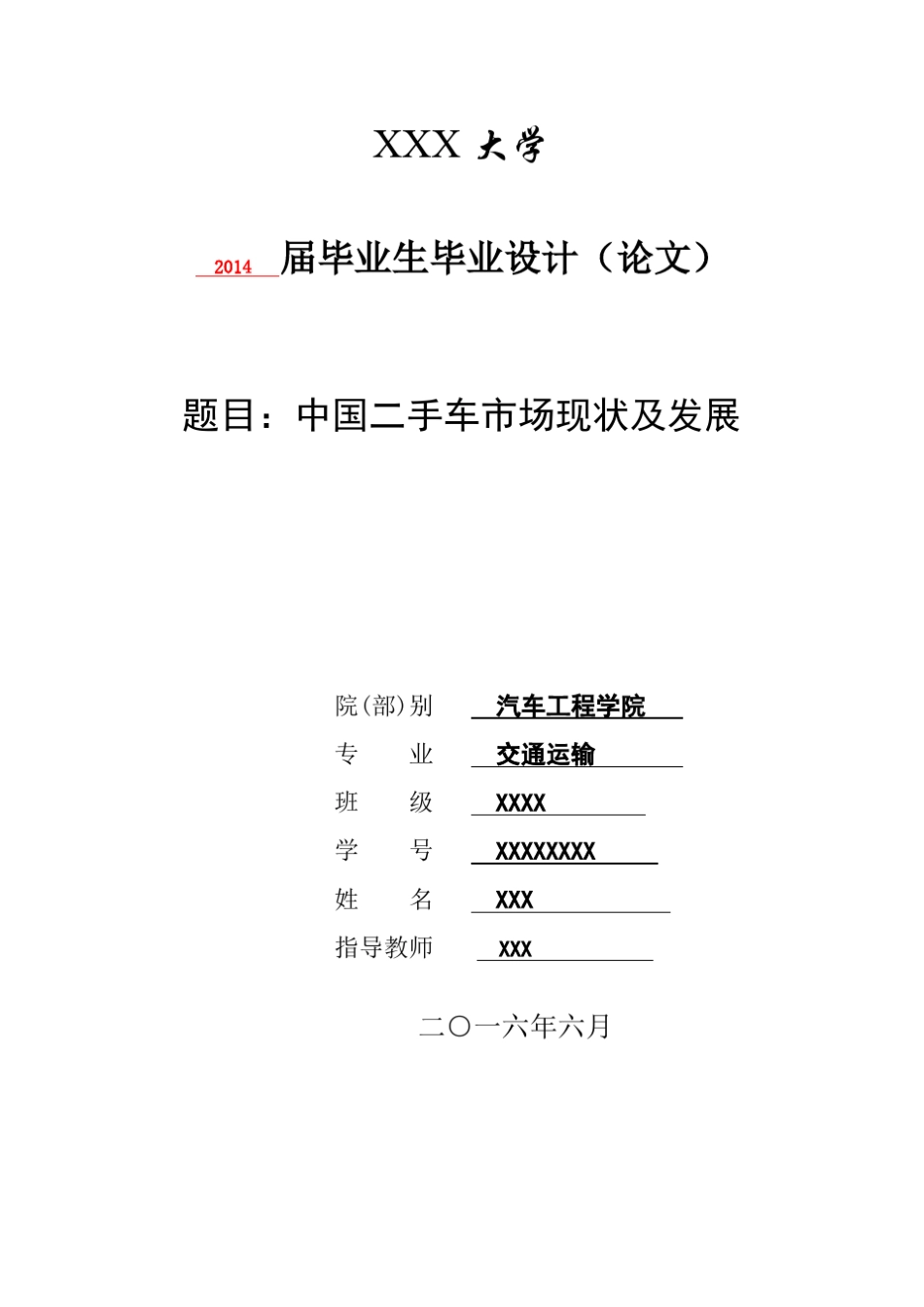 中国二手车市场现状及发展_第1页