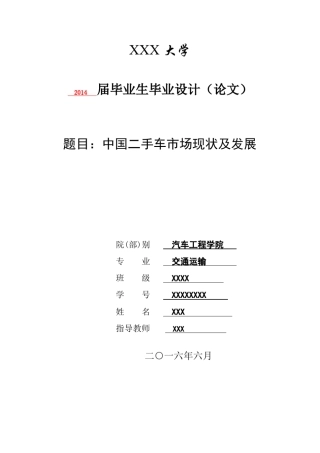 中国二手车市场现状及发展