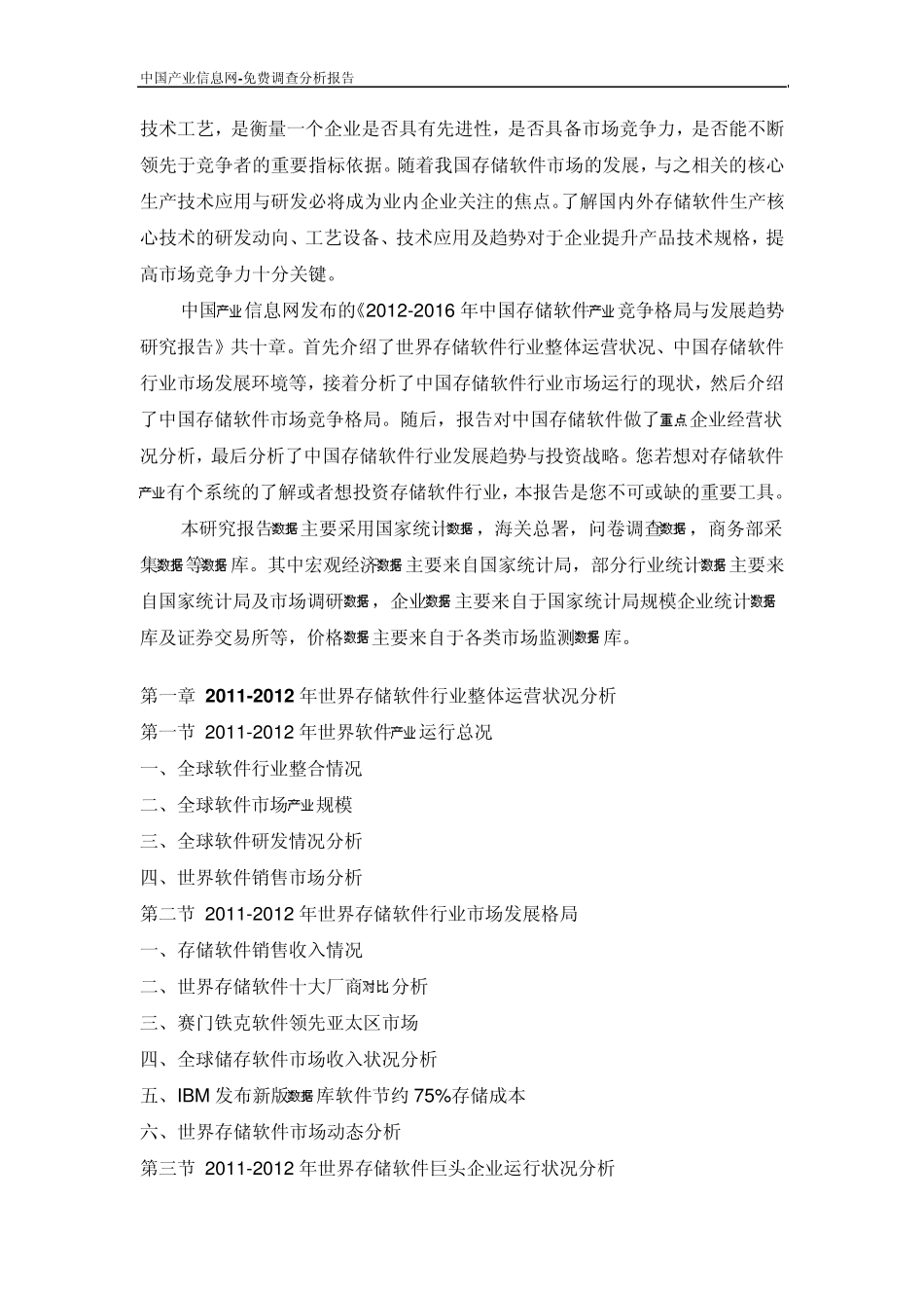 中国云存储产业未来发展展望_第2页