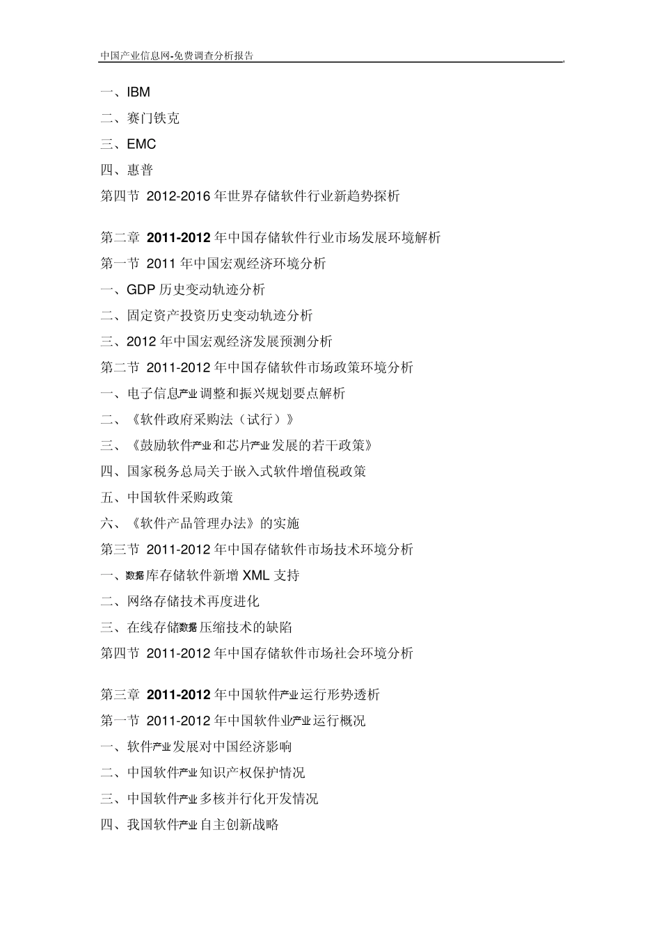 中国云存储产业未来发展展望_第3页