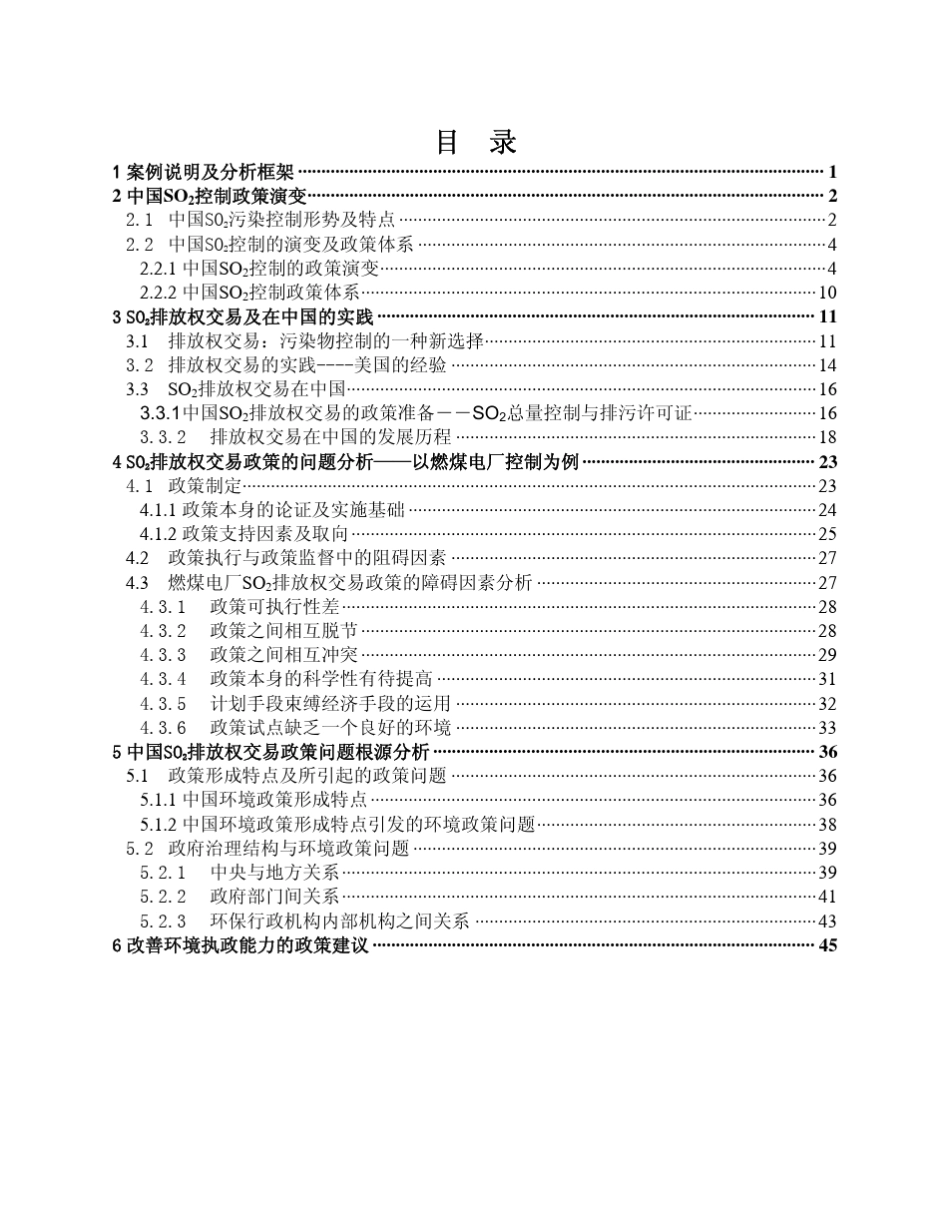中国二氧化硫控制及排放权交易案例报告_第2页
