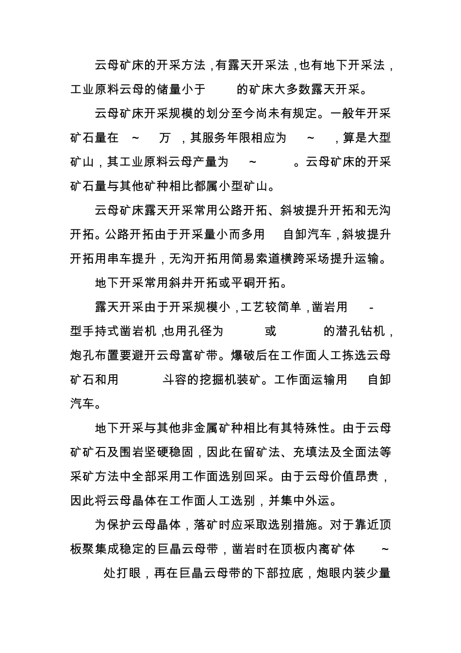 中国云母矿资源开发利用_第3页