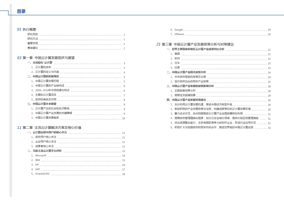 中国云计算产业发展白皮书_第2页