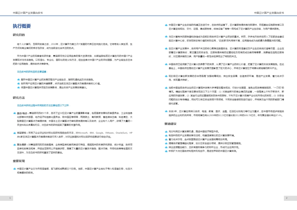 中国云计算产业发展白皮书_第3页