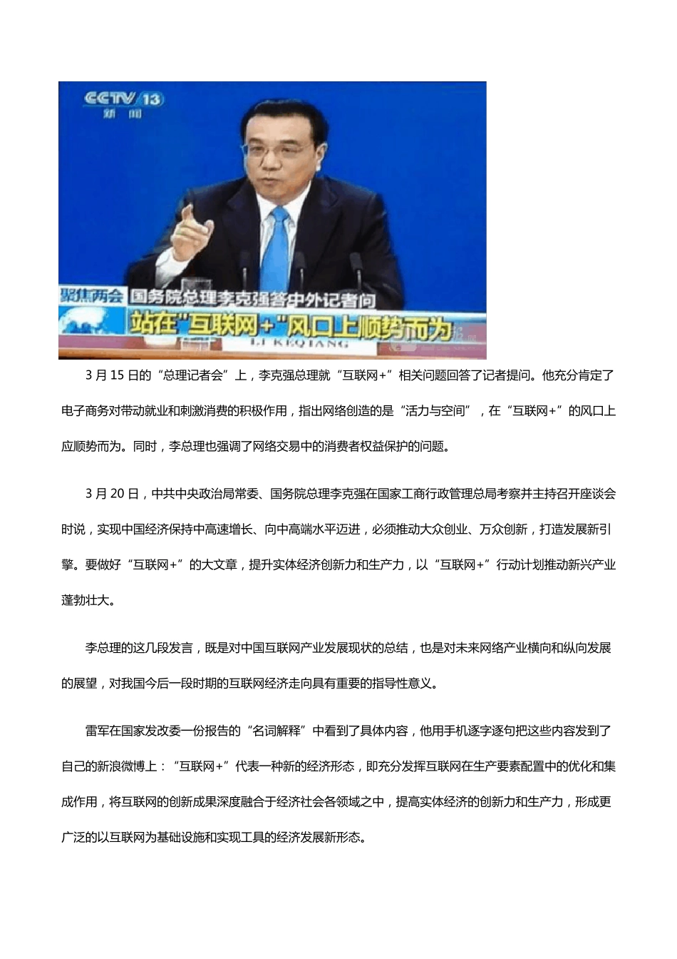 中国互联网+的发展历程_第2页