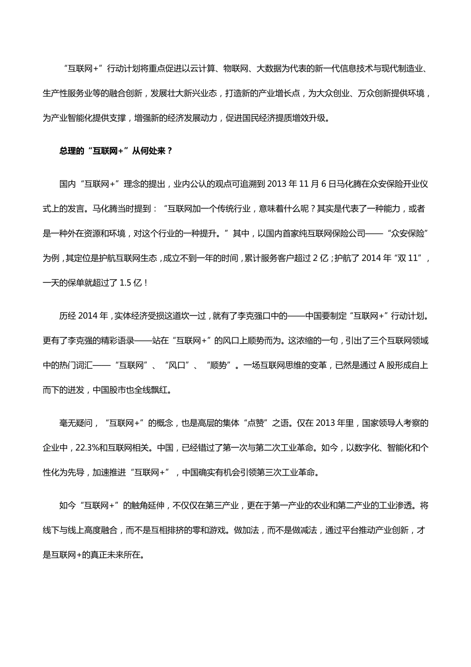 中国互联网+的发展历程_第3页