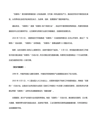 中国互联网+的发展历程