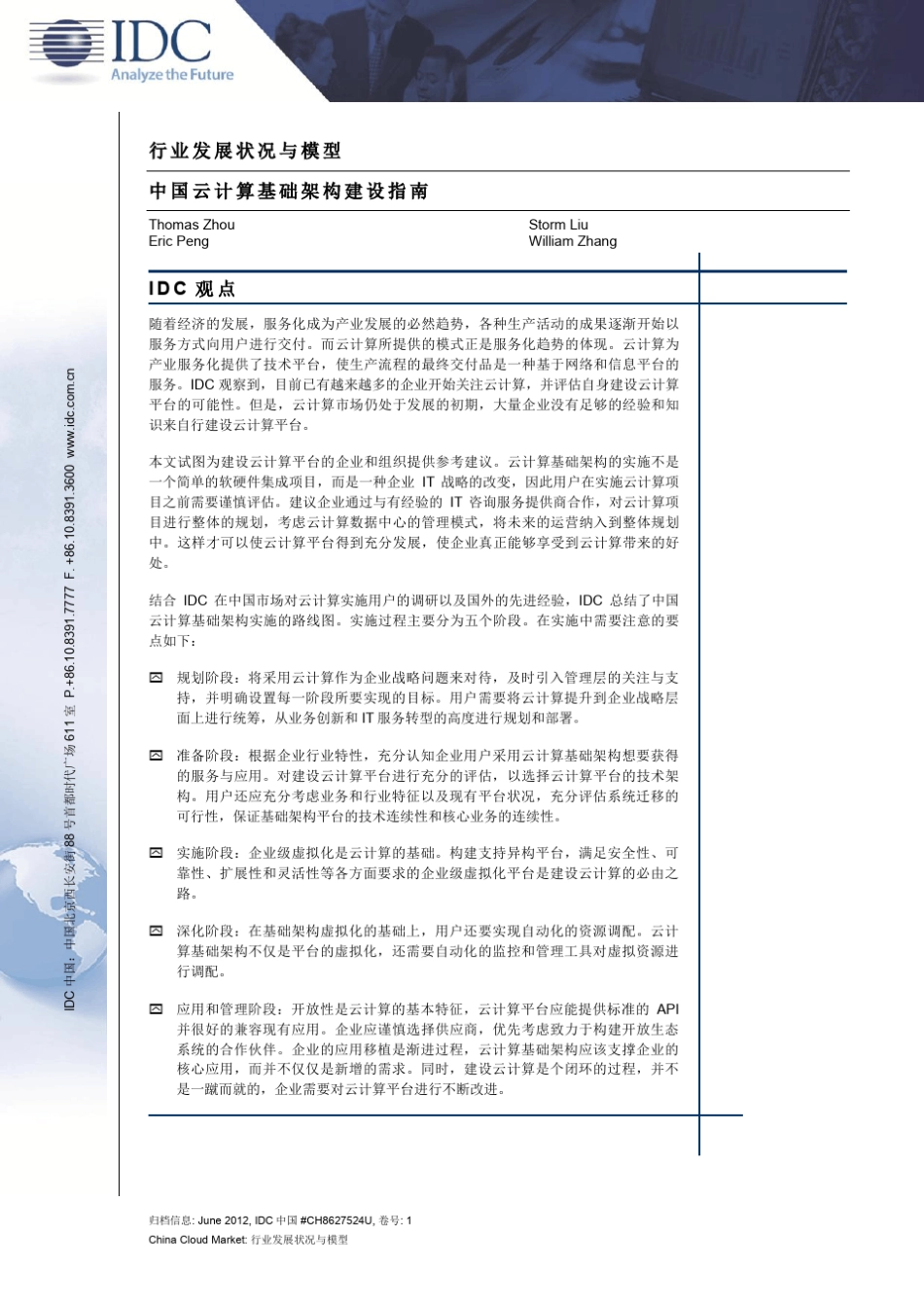 中国云计算基础架构建设指南_第1页