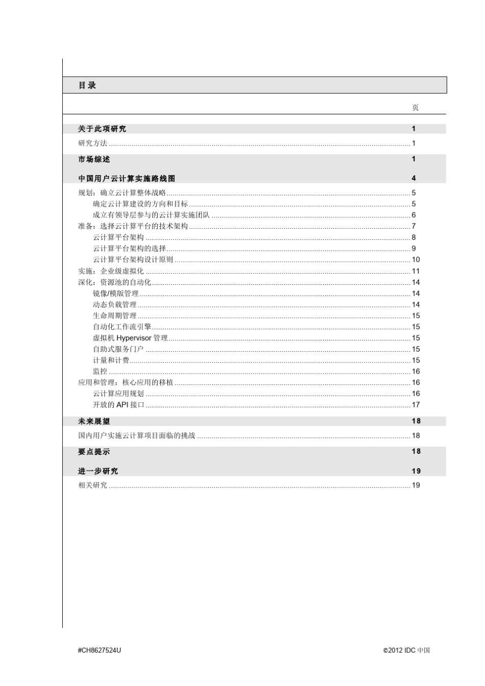 中国云计算基础架构建设指南_第2页