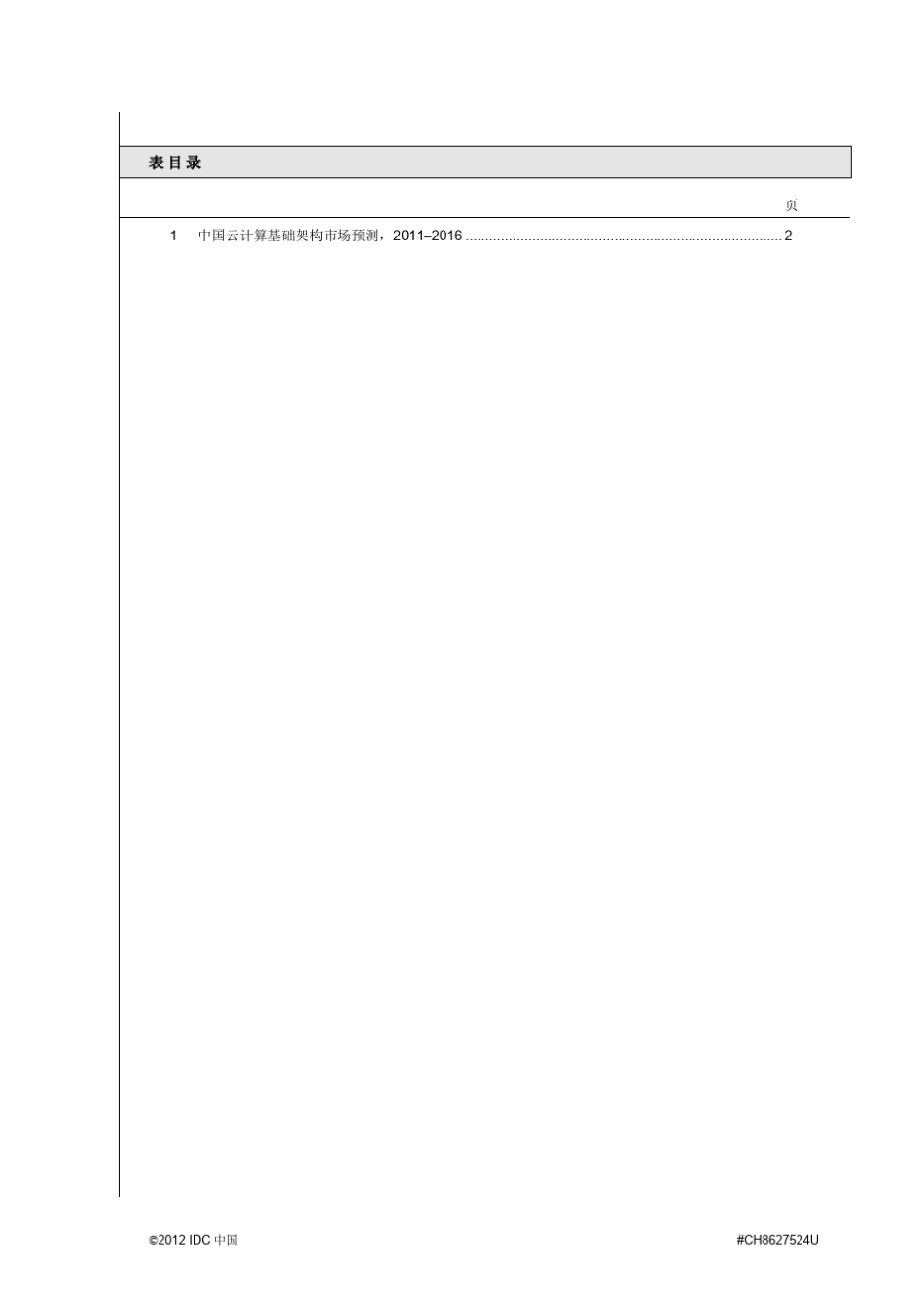 中国云计算基础架构建设指南_第3页